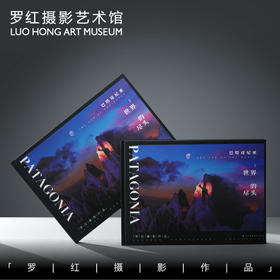 罗红摄影作品-巴塔哥尼亚：世界的尽头