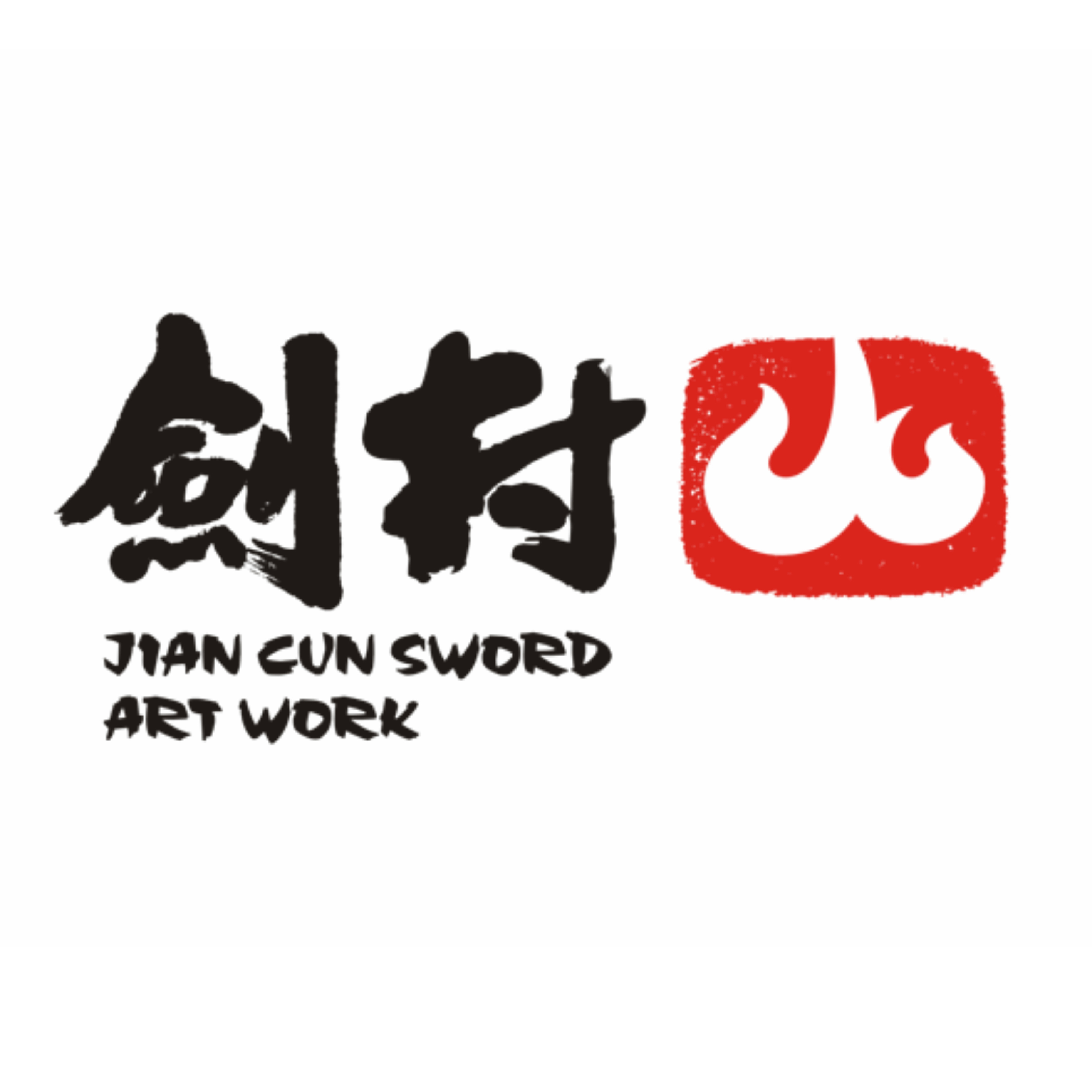 龙泉剑村艺术品有限公司240321