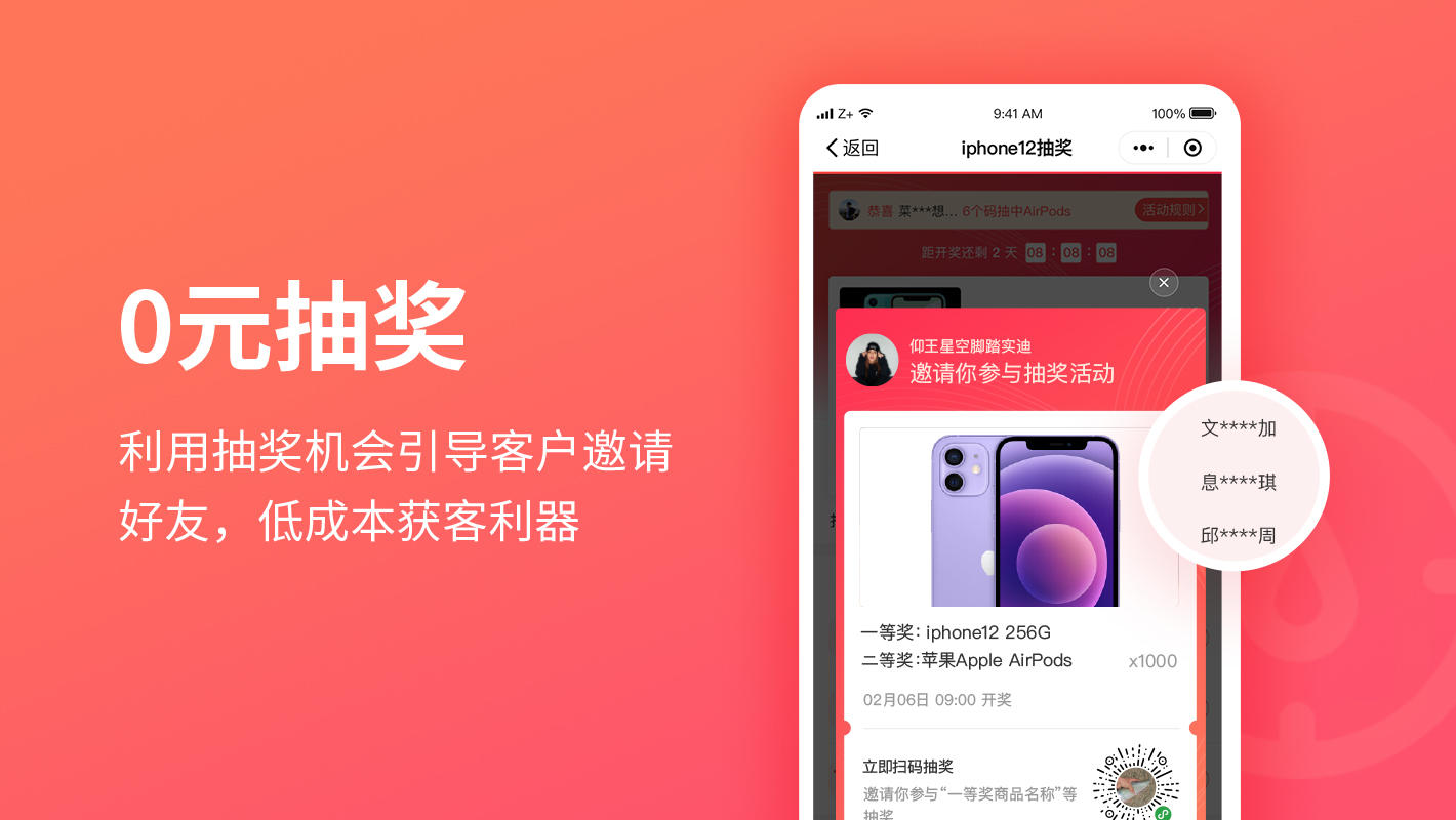 0元抽奖