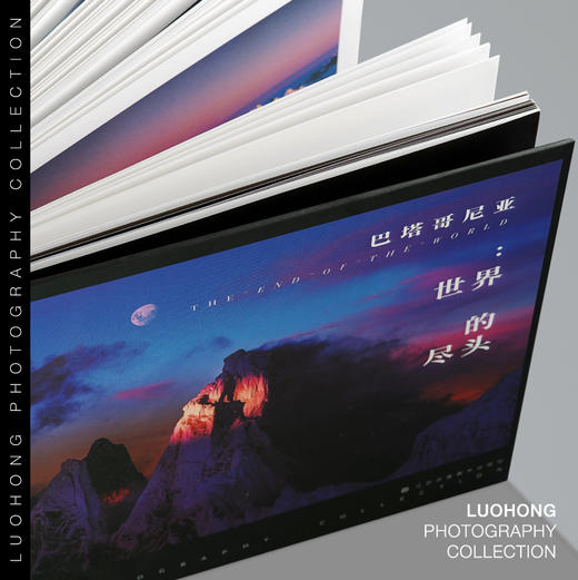 罗红摄影作品-巴塔哥尼亚：世界的尽头 商品图1