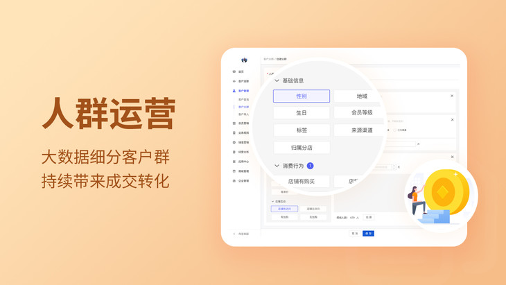 人群运营.jpg