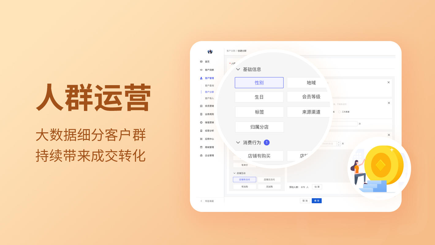 人群运营(兴趣人群转化)