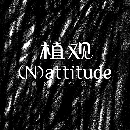 植观图标