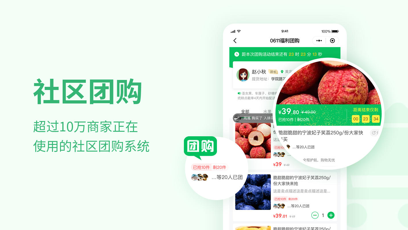 社区团购