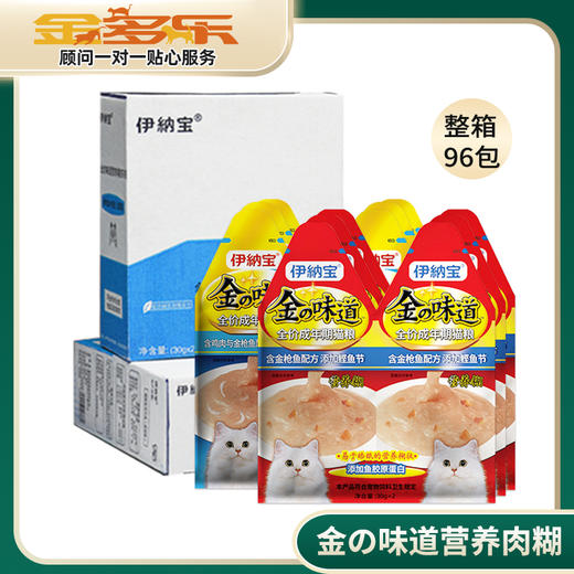 伊纳宝猫零食金味道营养糊整箱30g*96包 商品图0