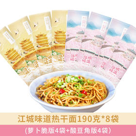 江城味道大武汉热干面190g*8袋