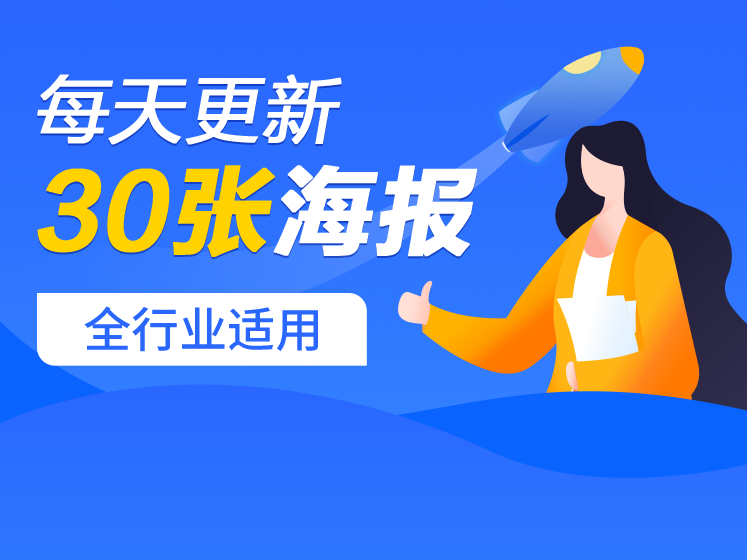 <em>小</em>店海报正式开启日更模式！
