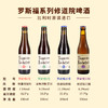 比利时罗斯福啤酒330ml 修道院啤酒 6#/8#/10# 精酿啤酒 012606/012504/012607 商品缩略图2