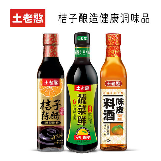 【助农】土老憨调味大礼包3瓶装（蔬菜鲜500ml+桔子陈醋450ml+10度料酒450ml） 商品图0