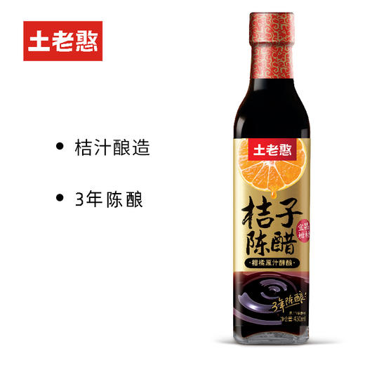 【助农】土老憨调味大礼包3瓶装（蔬菜鲜500ml+桔子陈醋450ml+10度料酒450ml） 商品图1