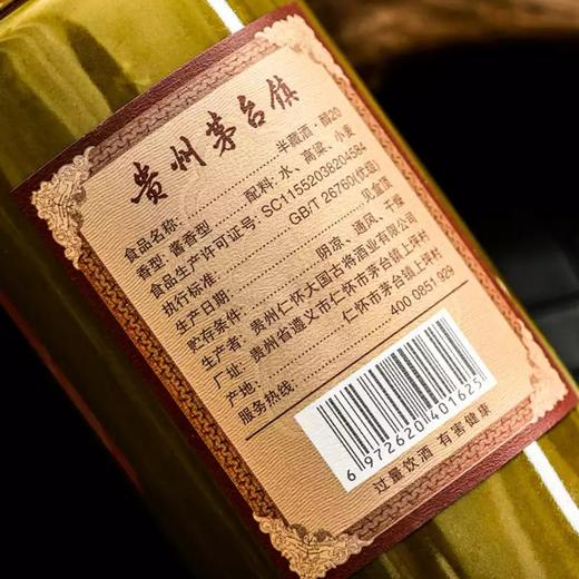 半藏醇20酱香型白酒53度坤沙老酒纯粮酿造贵州茅台镇窖藏 商品图3