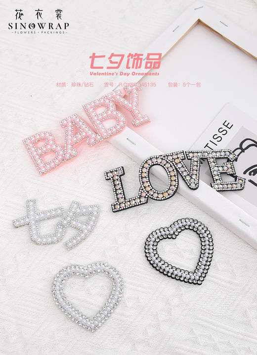 七夕饰品（5个/包） 商品图5