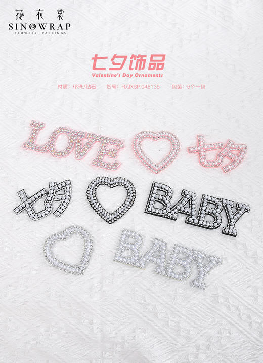 七夕饰品（5个/包） 商品图4