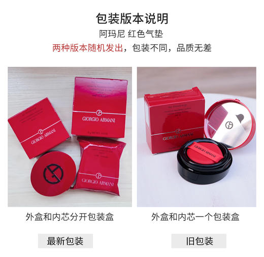 阿玛尼 红色气垫 新版 遮瑕保湿15g 持久防晒轻薄提亮气垫bb ARMANI/armani 商品图5