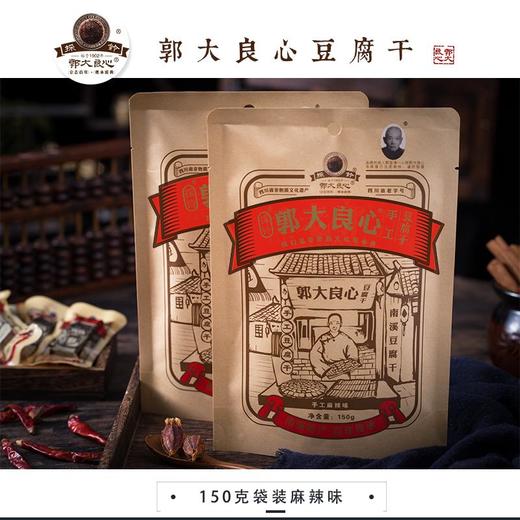 黑老郭豆腐干麻辣味150g 商品图2