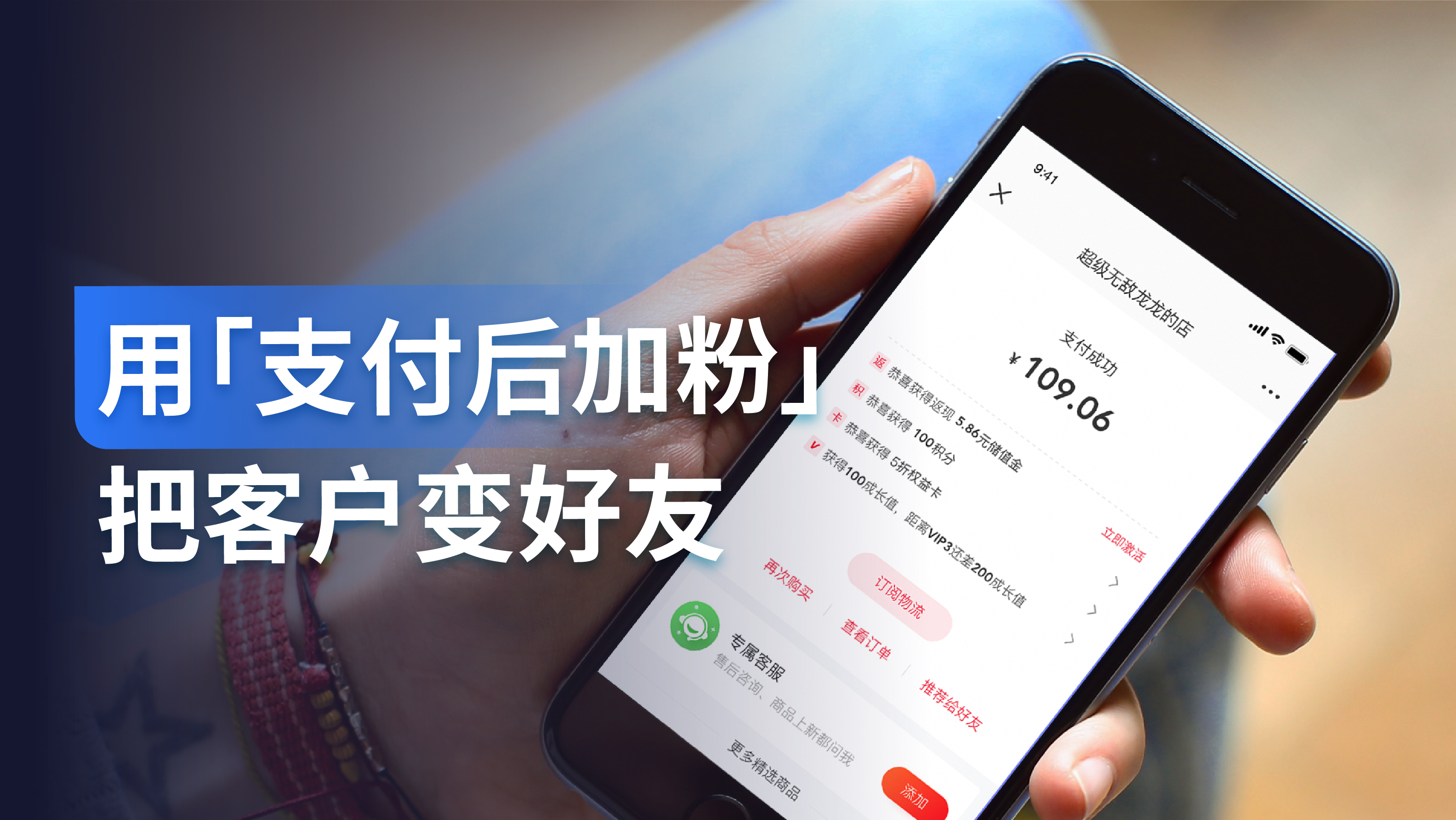 产品功能｜用企业微信「支付后加粉」，沉淀客户为私域流量，高频触达