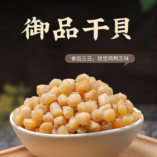 【悦品干贝】干贝 商品图0