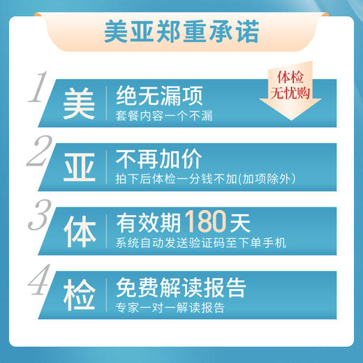 无痛胃肠镜 专项体检（男/女） 商品图1