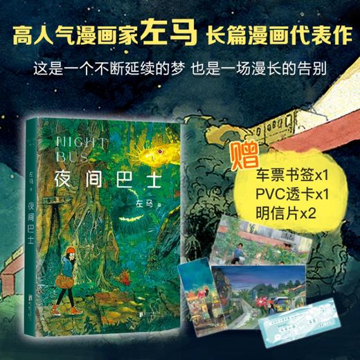 夜间巴士 商品图0