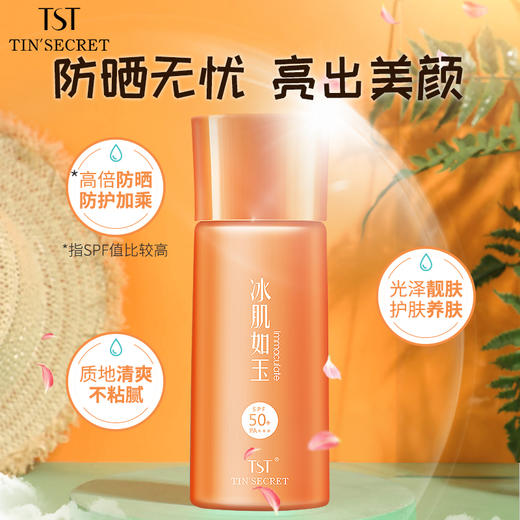 【焕新季】TST水漾亲肤防晒CC霜40g  买二送一 商品图1