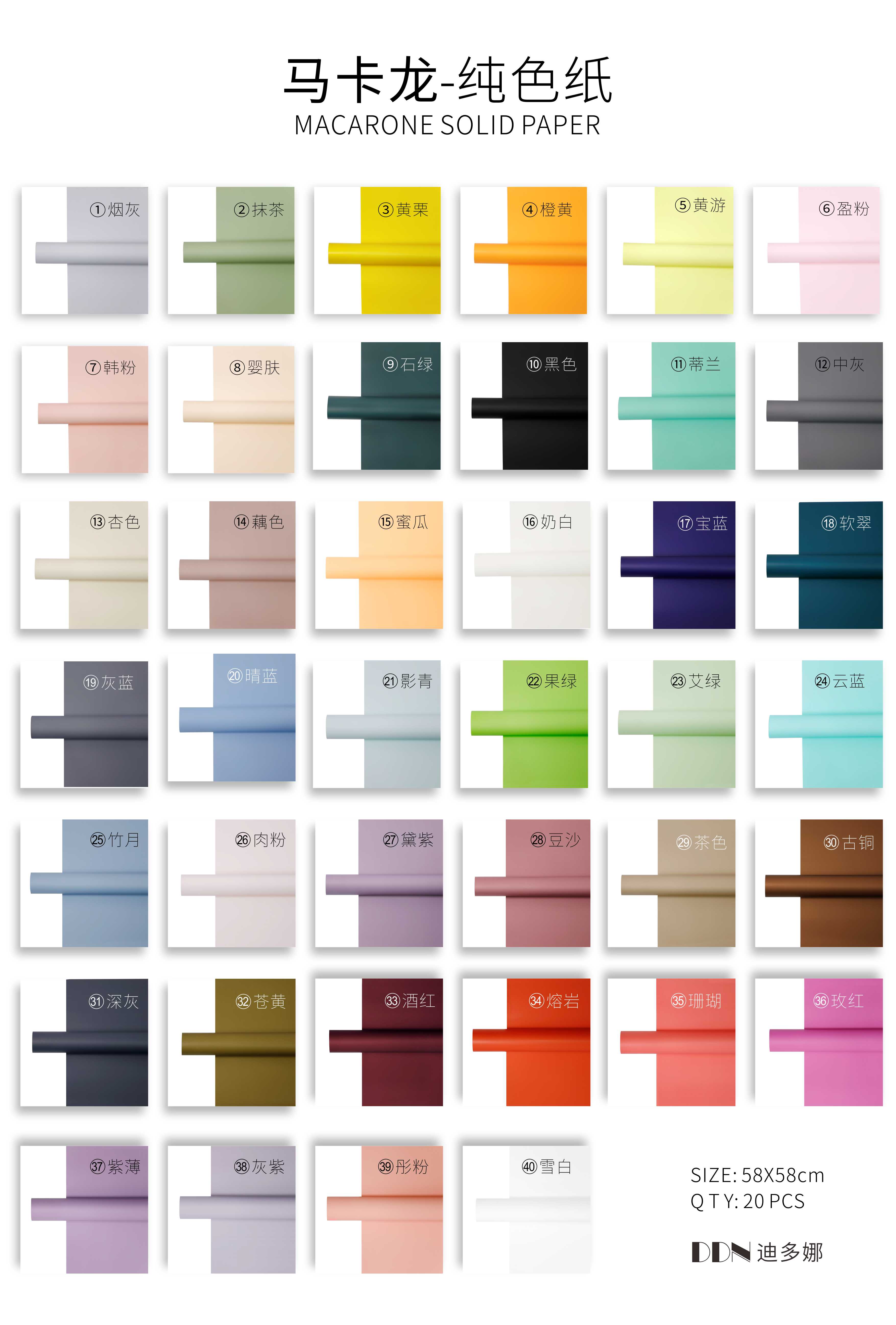 迪多娜  马卡龙纯色纸