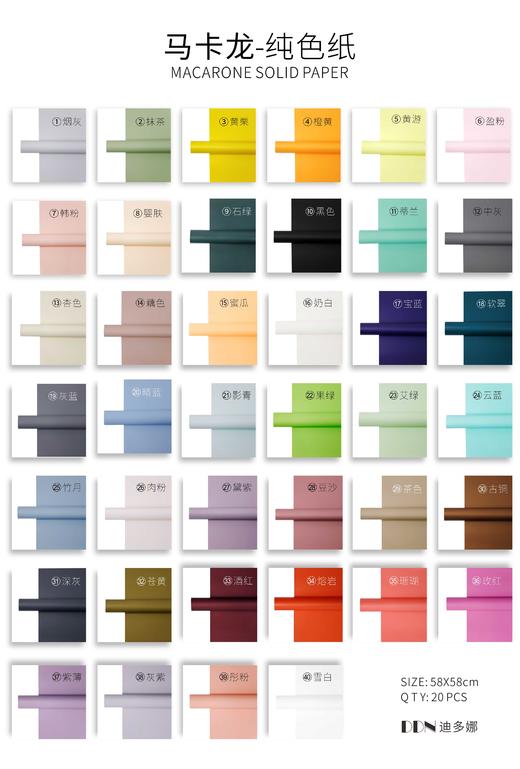 迪多娜  马卡龙纯色纸 商品图0