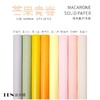 迪多娜  马卡龙纯色纸 商品缩略图1