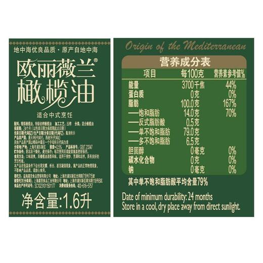 欧丽薇兰 纯正橄榄油1.6L/桶 食用油olive炒菜烹饪 商品图3