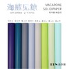 迪多娜  马卡龙纯色纸 商品缩略图3