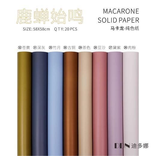 迪多娜  马卡龙纯色纸 商品图4