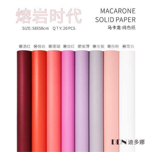 迪多娜  马卡龙纯色纸 商品图5