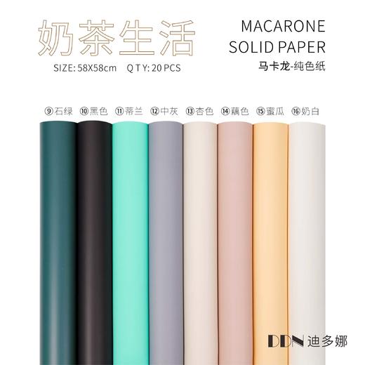 迪多娜  马卡龙纯色纸 商品图2