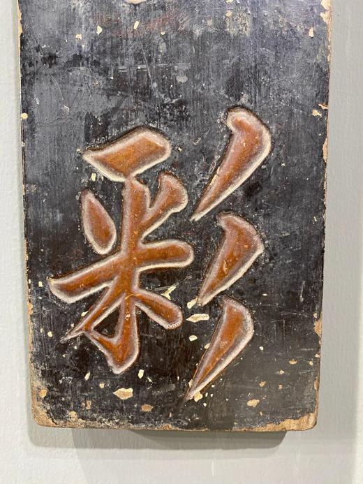 硬木髹漆“天花散彩”大挂匾，顺丰包邮 商品图14