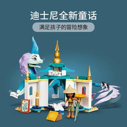 LEGO43184Raya 与神龙 Sisu 商品图1