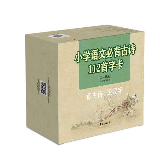 背古诗识汉字学前启蒙字卡：小学必背古诗112首（3-4年级） 商品图4