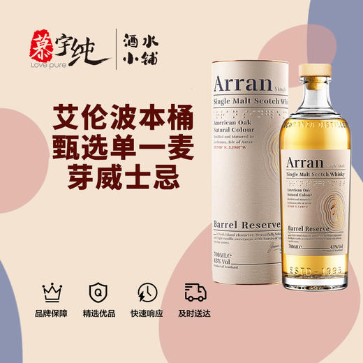 艾伦波本桶甄选单一麦芽威士忌 商品图0