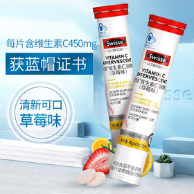 20片swisse维生素C泡腾片（草莓味） RUI
