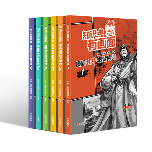 知识点有画面.漫画初中必背诗词 商品图1