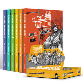 知识点有画面.漫画初中必背诗词