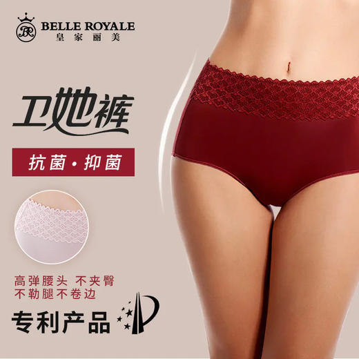 【99元4条，下单数量拍4】皇家丽美明星款卫她裤首穿免洗内裤蕾丝腰边莫代尔棉WTKS 商品图2