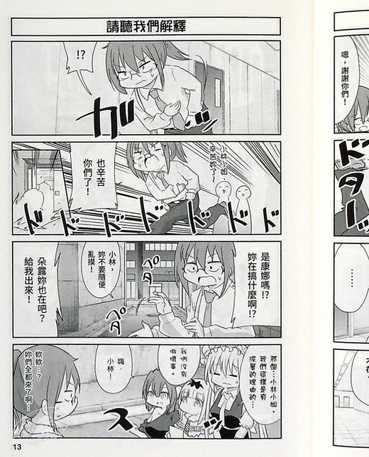 【中商原版】漫画 小林家的龙女仆 康娜的日常(07) クール教信者 台版漫画书 青文 商品图5