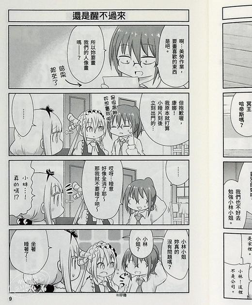 【中商原版】漫画 小林家的龙女仆 康娜的日常(07) クール教信者 台版漫画书 青文 商品图7