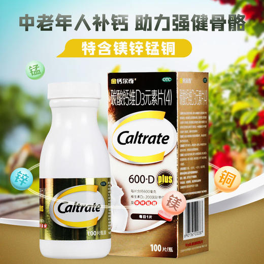 KJ 金钙尔奇碳酸钙维D3元素片（4）100片 商品图0