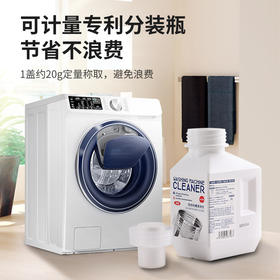 【免浸泡，1瓶用半年！】inwejia洗衣机槽清洗剂 无须浸泡即时清洗， 去污除垢杀jun率达99.9%， 滚筒波轮都可用