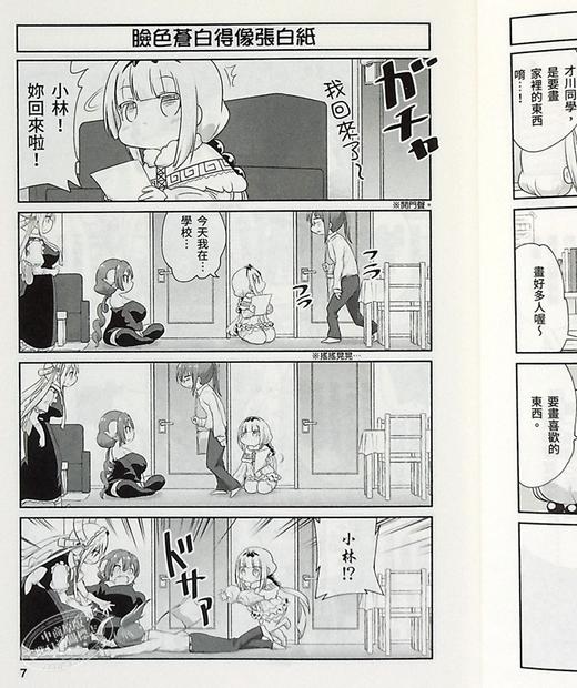 【中商原版】漫画 小林家的龙女仆 康娜的日常(07) クール教信者 台版漫画书 青文 商品图6