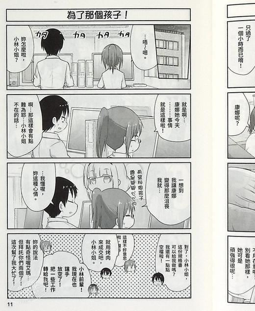【中商原版】漫画 小林家的龙女仆 康娜的日常(07) クール教信者 台版漫画书 青文 商品图4