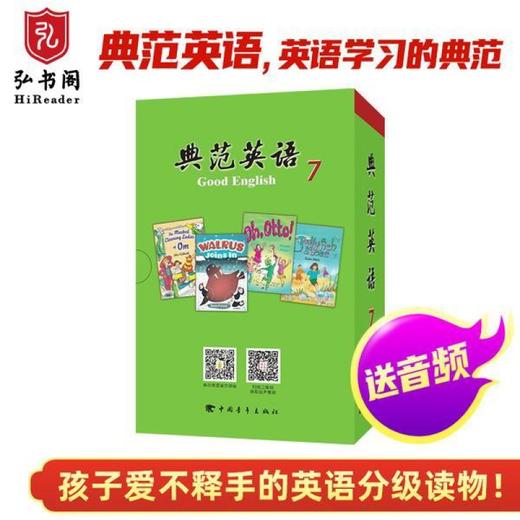正版初中高中典范英语7/8/9/10新版全套含64册风靡全球的青年读物贴纸 商品图1