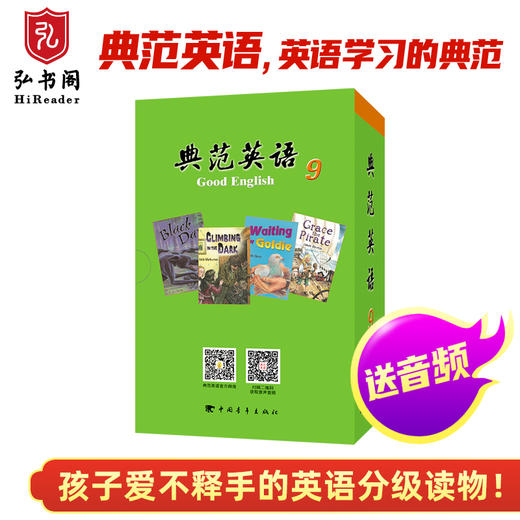 正版初中高中典范英语7/8/9/10新版全套含64册风靡全球的青年读物贴纸 商品图3