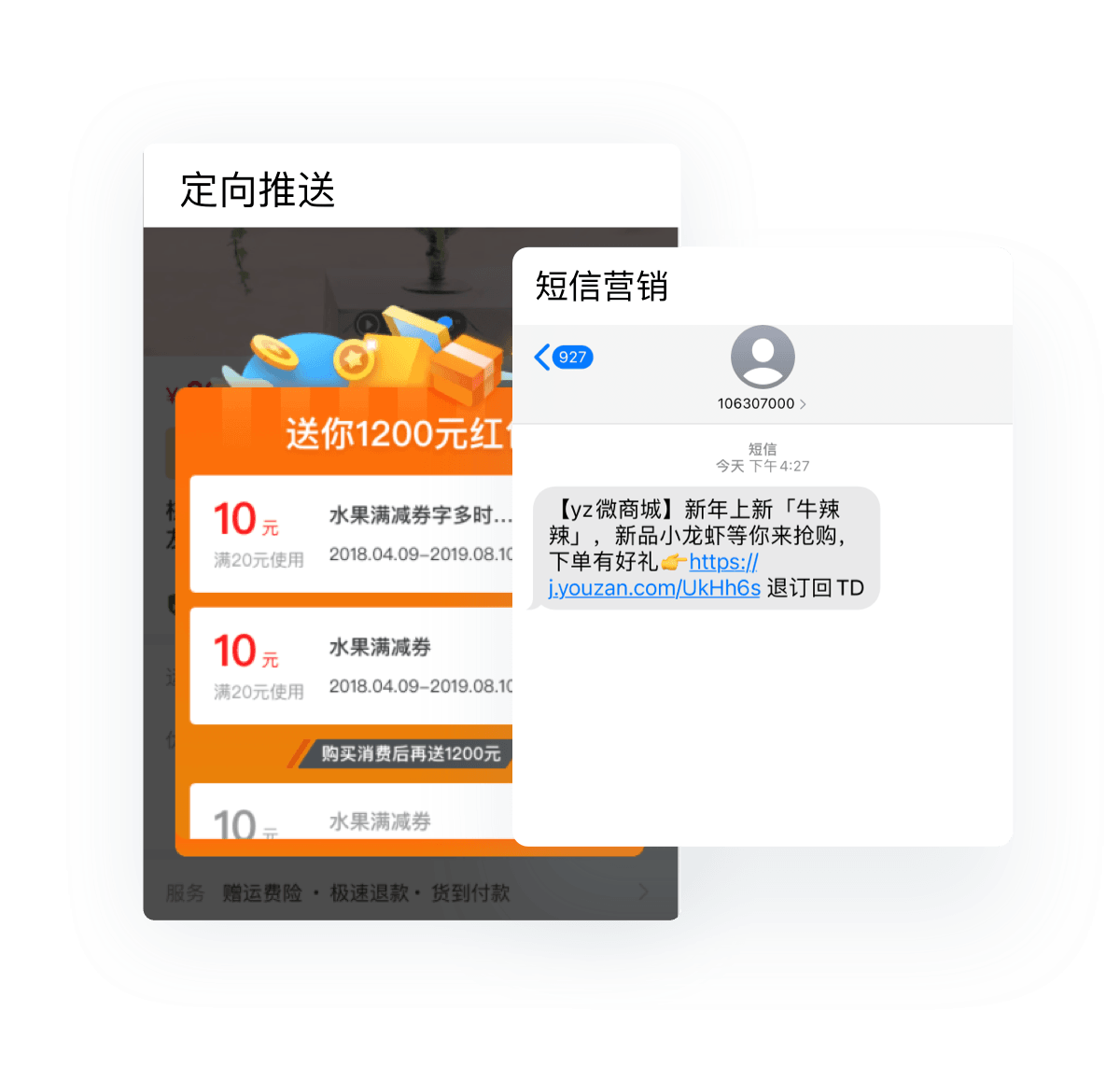 定向推送