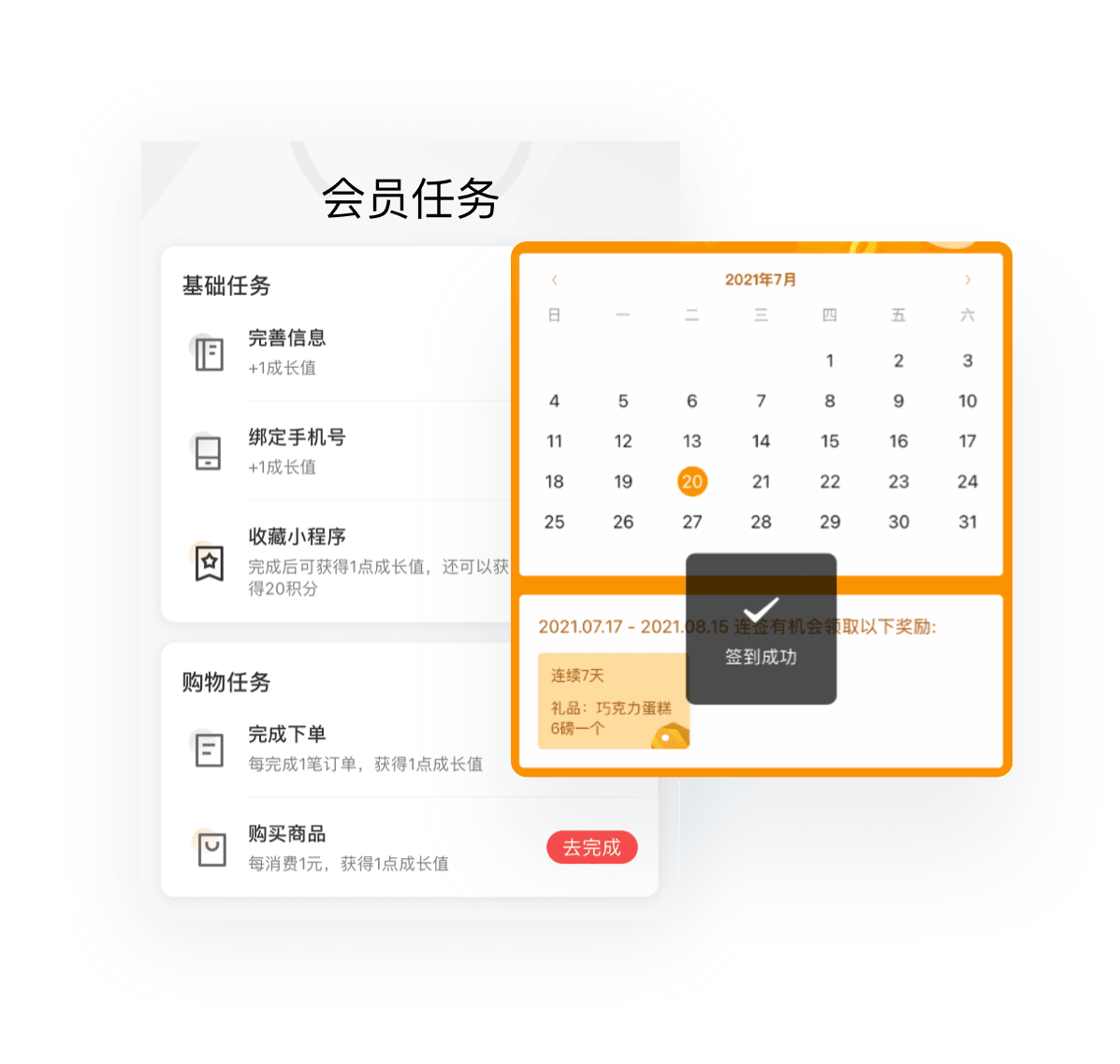会员任务